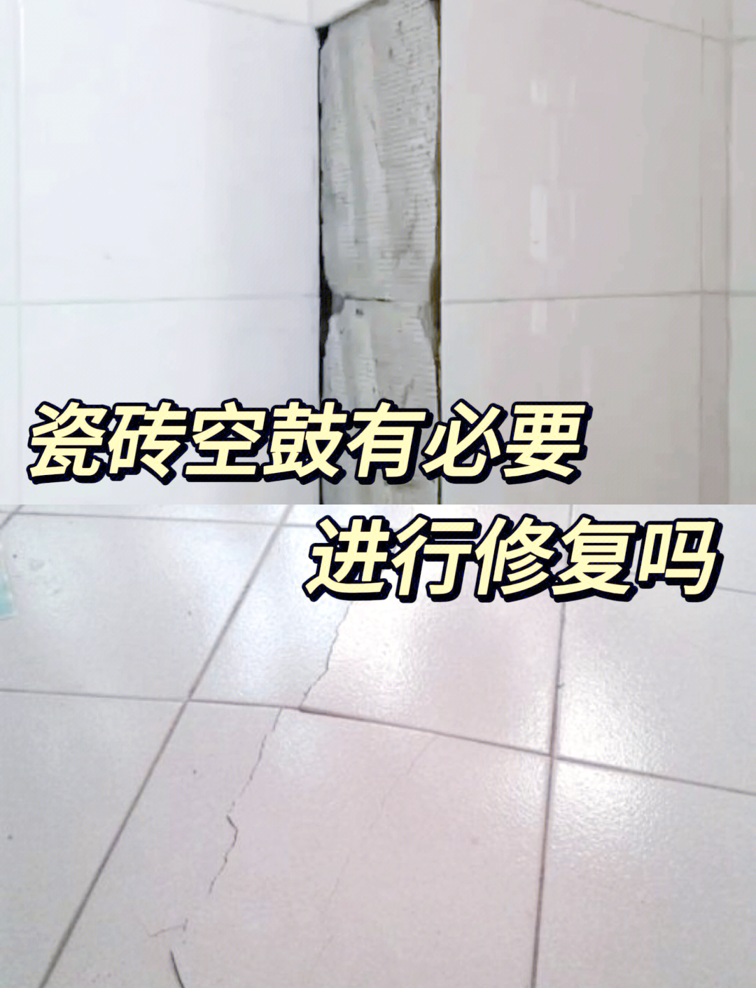 墙面瓷砖空鼓不取下来补救方法视频(墙面瓷砖空鼓不取下来补救方法视频教程)